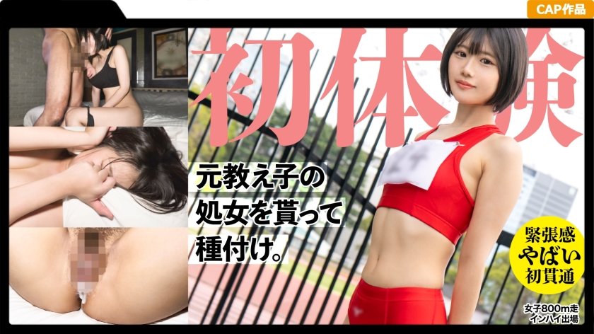 6000Kbps FHD [326MGK-011] 19歳になった元陸上部の教え子の処女貫通！ 昔のジャージを着せ2発の種づけww 垢抜けない田舎娘を大人の女にしてしまいました・・・