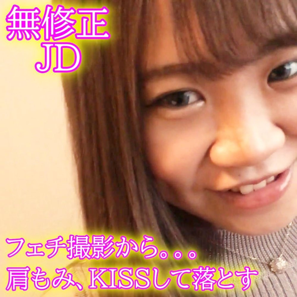 FC2 PPV 4669976 FC2-PPV-4669976 ★無修正★カワイイJDをフェチ撮影でホテルへ呼んで撮影してると巨乳だったので肩が凝るとのこと。肩モミしながら一気に**◆レビューでDL可能です