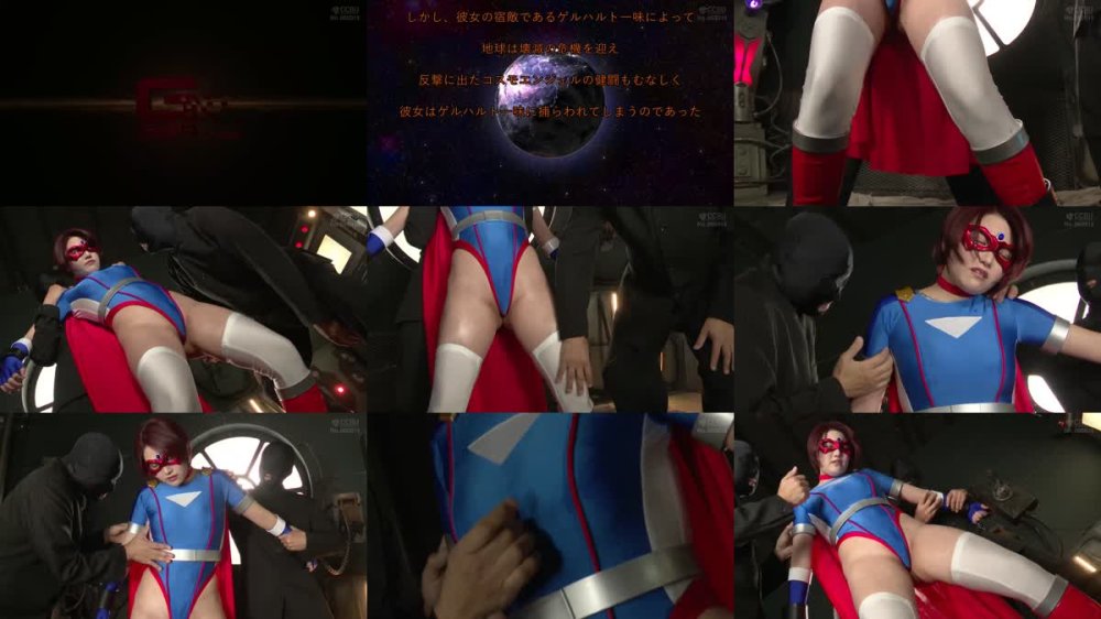 SPSD-29 敵幹部の性技に溺れるイキまくりヒロイン SPコスモエンジェル 天月あず