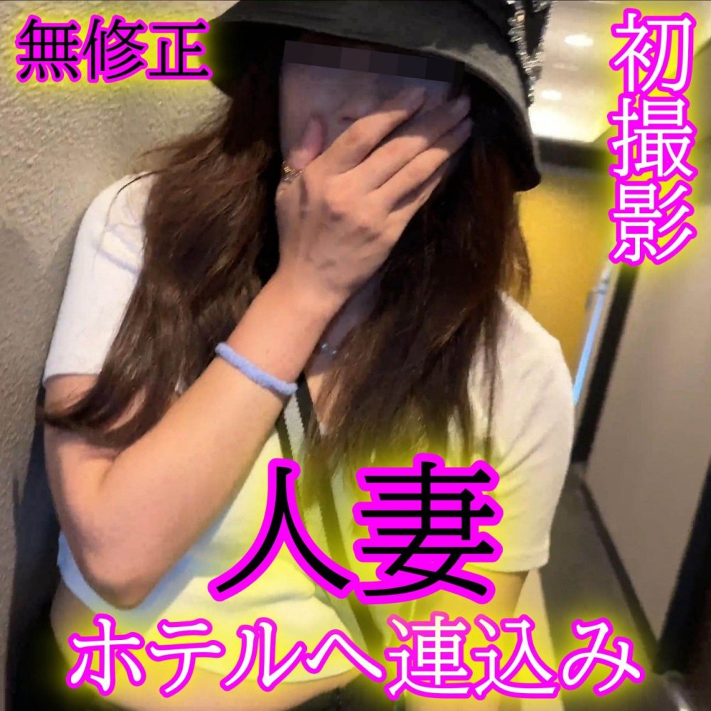 FC2 PPV 4671763 FC2-PPV-4671763 ★無修正★SEXがしたいが故に演技をしてホテルに誘った人妻。本当にSEXしたいだけだったみたい。。。溢れるおまんこ◆レビューでDL可能です