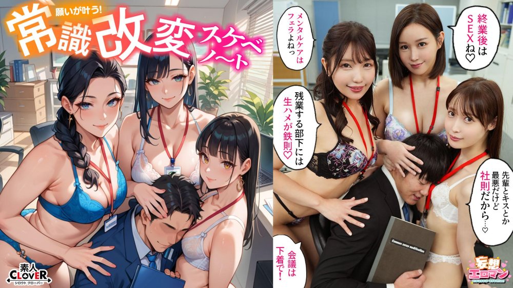 6000Kbps FHD [STCVS-023] 【常識改変でヤリたい放題！？】①高圧上司は早朝フェラ抜き＆残業中出しするの常識！？②生意気後輩は羞恥営業するのが常識！？お仕置きSEX！！③高慢同期は席にディルド設置しイったらSEXするのが常識！？【妄想エロマン♯天然美月&美丘さとみ&芦名ほのか】
