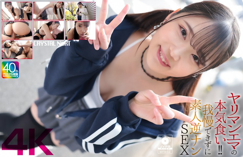 6000Kbps FHD [CRNX-210] 【4K】ヤリマンエマの本気食い！！ 我慢できずに素人逆ナンSEX 二葉エマ