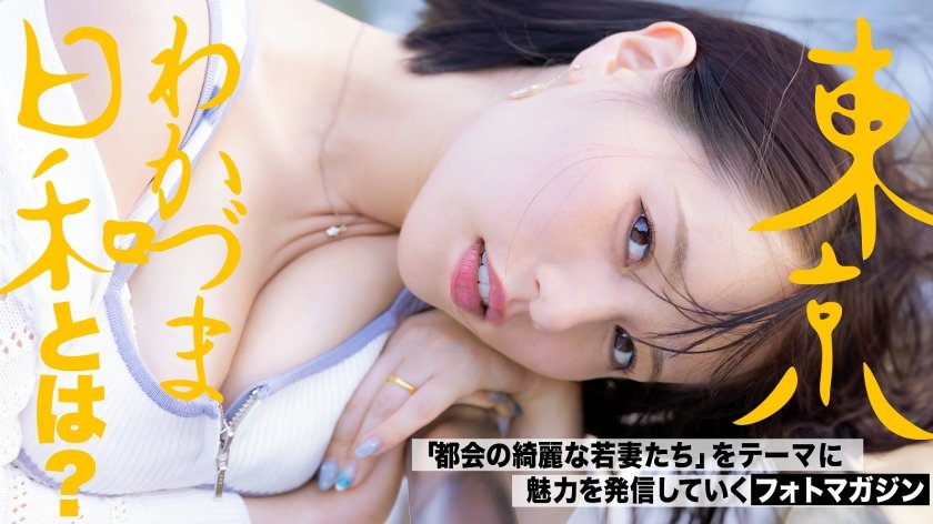 812MMC-011｜りいささん 27歳 結婚3年目 水道橋｜MOMOCO｜【絶叫とSEX】【スリルと背徳のカー…