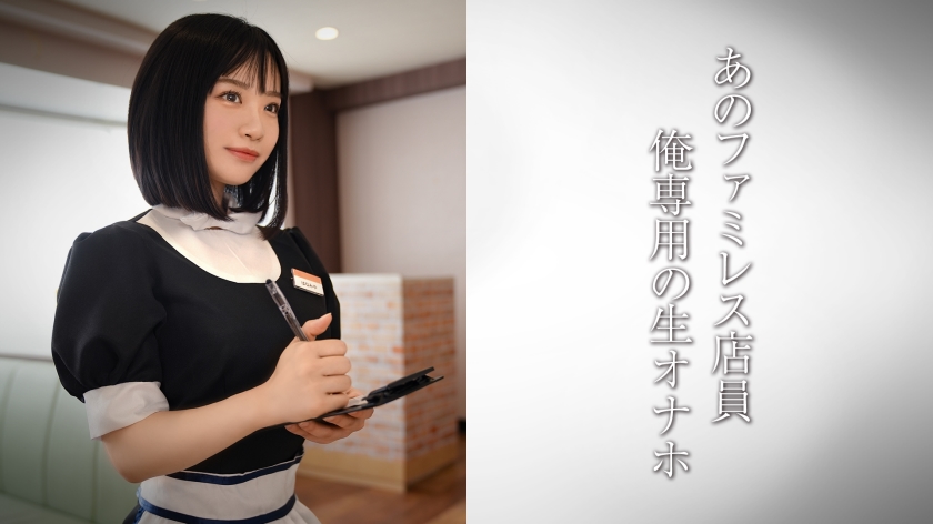 Uncensored Leaked【モザイク破壊版】 DDH-321 生脚美脚のファミレス店員/天使ファミレス店員がーる・U