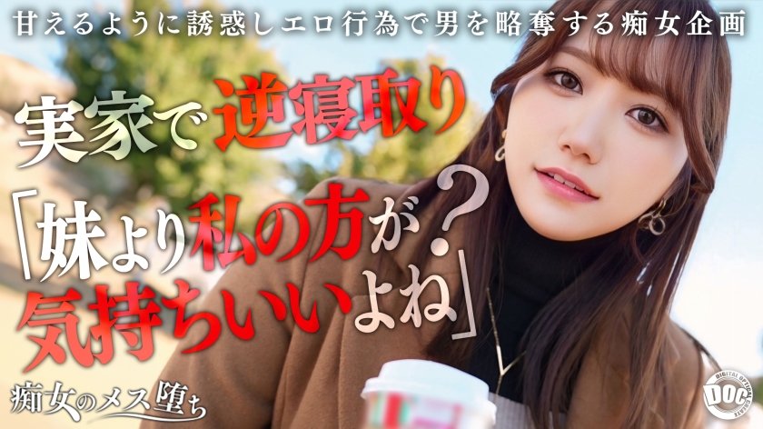 Uncensored Leaked【モザイク破壊版】 MAAN-1072 【彼女のお姉さんは甘えんぼ痴女ビッチ】彼女が不在の間を狙って仕掛けてくる絶対不可避の激シコ誘惑！肉欲そそるムチムチボディを密着させて極上の甘エロボイスで淫語責め！杭打ち騎乗位&絡みつく膣圧で金玉が空っぽになるまで抜かれまくり！理性ブッ飛び暴走ピストン…小悪魔痴女なお姉さんが痙攣メス堕ち！【痴女のメス堕ち】【ナナ】