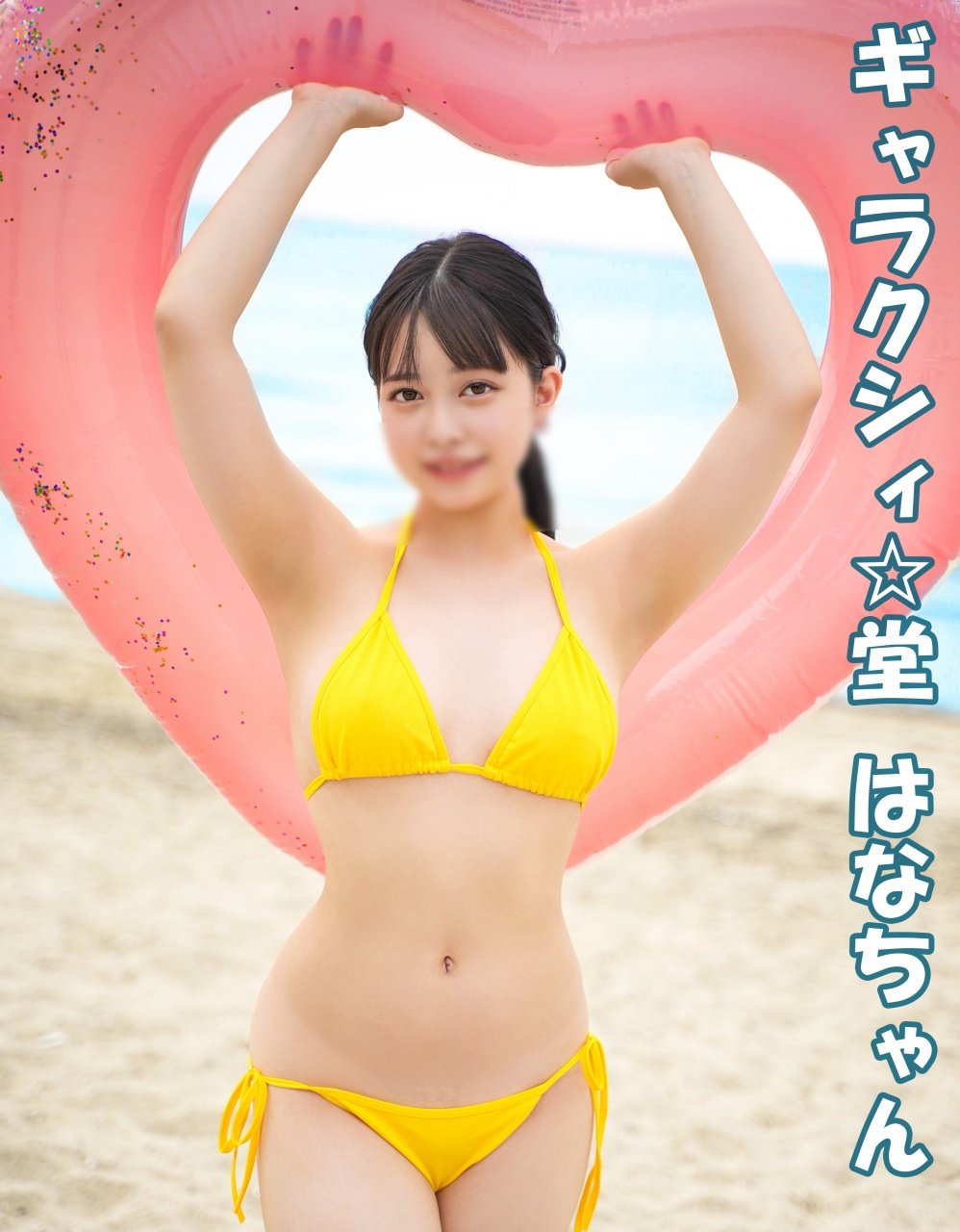 FC2PPV 4685185 ピチピチガールが夏のビーチで大胆ビキニに初挑戦！！海で楽しく遊んでホテルで初体験中出しSEX！！ [有]