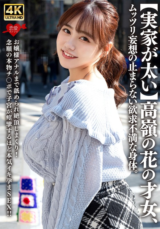 6000Kbps FHD [546EROFV-315] 【実家が太い】高嶺の花の才女、ムッツリ妄想の止まらない欲求不満な身体。お嬢様アナルまで舐められ絶頂しまくり！念願の本物チ〇ポで子宮が痙攣するほど本気イキ孕まSEX！！