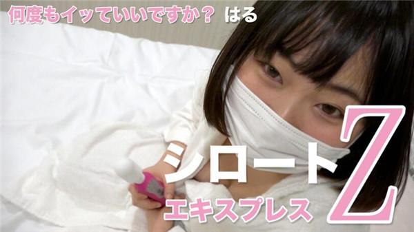 Tokyo Hot SE013 東京熱 何度もイッていいですか？ はる