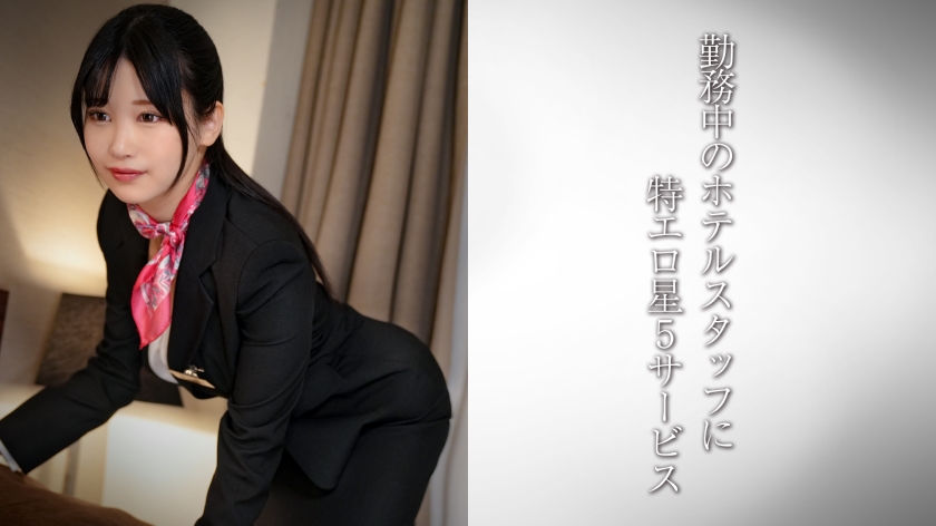 Uncensored Leaked【モザイク破壊版】 DDH-323 美巨乳コンシェルジュ/エロぱいホテルスタッフさん・H