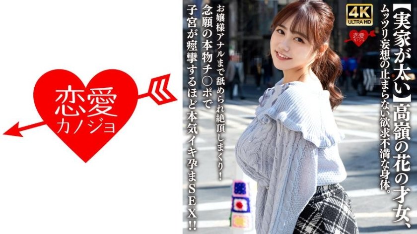 Uncensored Leaked【モザイク破壊版】 546EROFV-315 【実家が太い】高嶺の花の才女、ムッツリ妄想の止まらない欲求不満な身体。お嬢様アナルまで舐められ絶頂しまくり！念願の本物チ○ポで子宮が痙攣するほど本気イキ孕まSEX！！