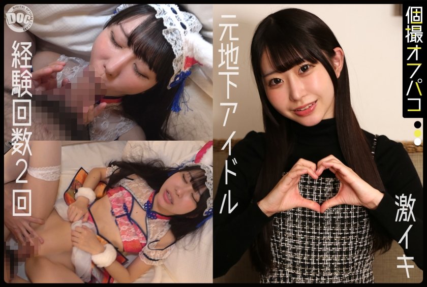 Uncensored Leaked【モザイク破壊版】 DDHP-084 元地下ドルなんだから芸能界の厳しさくらい受け入れろ！スレンダー美少女を健全コスプレ撮影会で中出し！【めあ(20)】