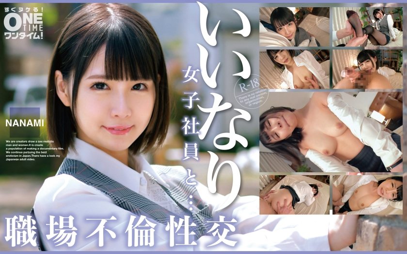 6000Kbps FHD [393OTIM-529] いいなり女子社員と・・・職場不倫性交 NANAMI