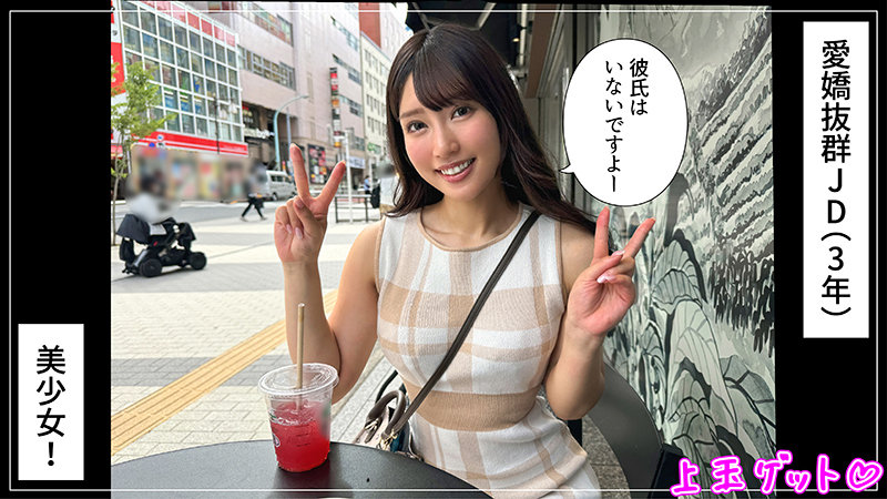 420HOI-350 えみり(21)素人ホイホイZ・素人・ドキュメンタリー・ハメ撮り・美少女・清楚・美乳・潮吹き・騎乗位