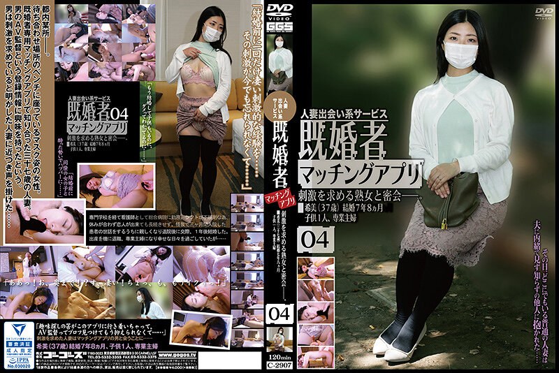 6000Kbps FHD [C-2907] 既婚者マッチングアプリ04