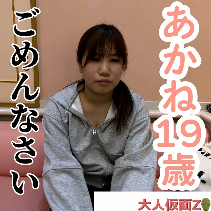 FC2 PPV 4693932 FC2-PPV-4693932 あかね(19) 半年ぶりの再度の撮影。止むに止まれぬ事情がるようです。フェラからのアナル舐め、中出しそして逆69イラマ。最後は騎乗位で力尽きるまで。