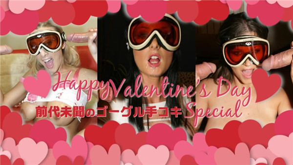 Kin8tengoku 1649 金8天国 1649 金髪天国 Happy Valentine’s Day Special 前代未聞のゴーグル手コキ / 金髪娘