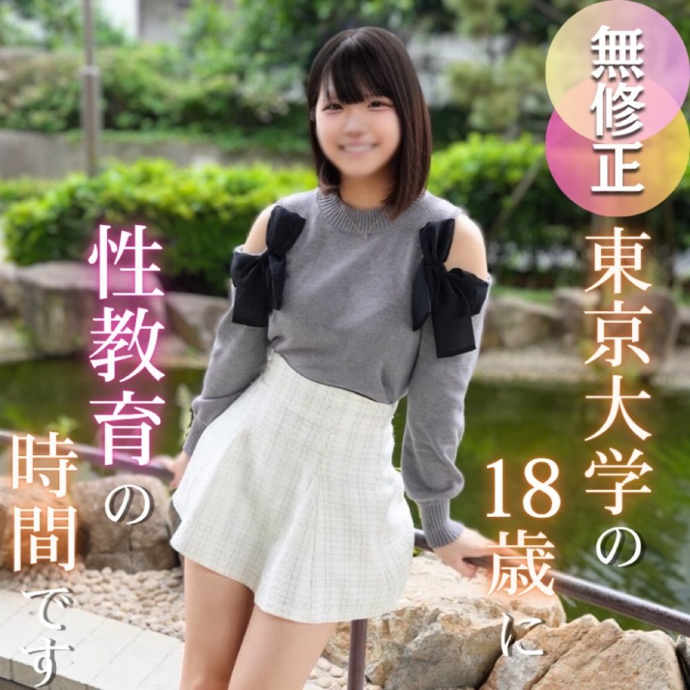 FC2 PPV 4701258 FC2-PPV-4701258 3日間！半額！！【初撮り】【18歳】異才現る！文武両道の東大生が性教育の最前線へ電撃出演！！スポーツも勉強もできた。でも、何か足りなかった。。口内射精と中出し、課外授業の2射精。