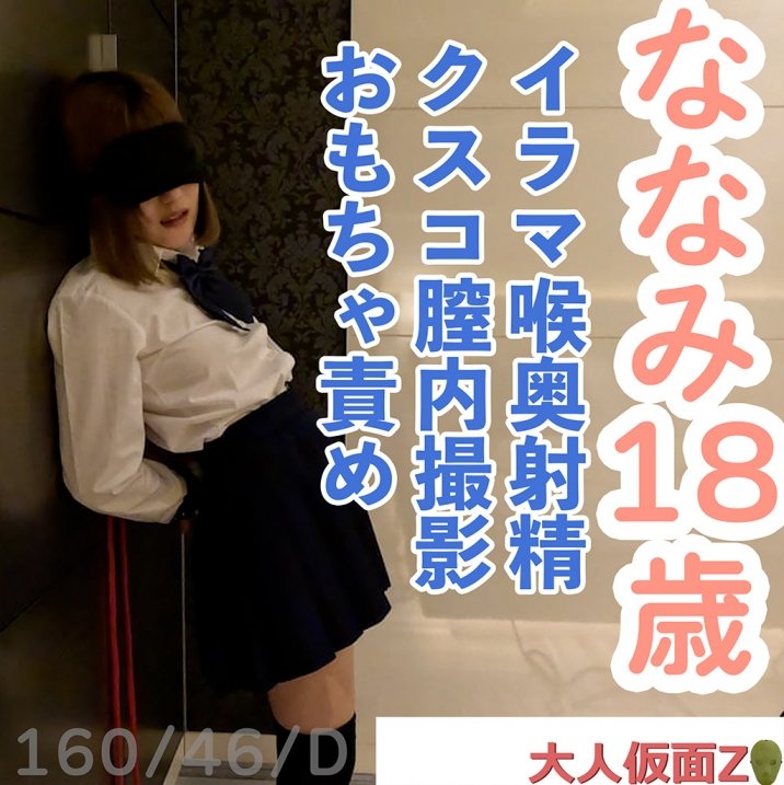 FC2 PPV 4702739 FC2-PPV-4702739 ななみ(18)嫌々していても結局流されてやりたい放題されてしまう。フェラしていたら喉奥に射精されて服を汚されたりクスコで膣内撮影されたり、おもちゃ責めして放置されたり。３回目撮影の別画角動画となります