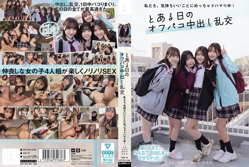 6000Kbps FHD [MUKD-546] 私たち、気持ちいいことにめっちゃドハマり中！ とある日のオフパコ中出し乱交