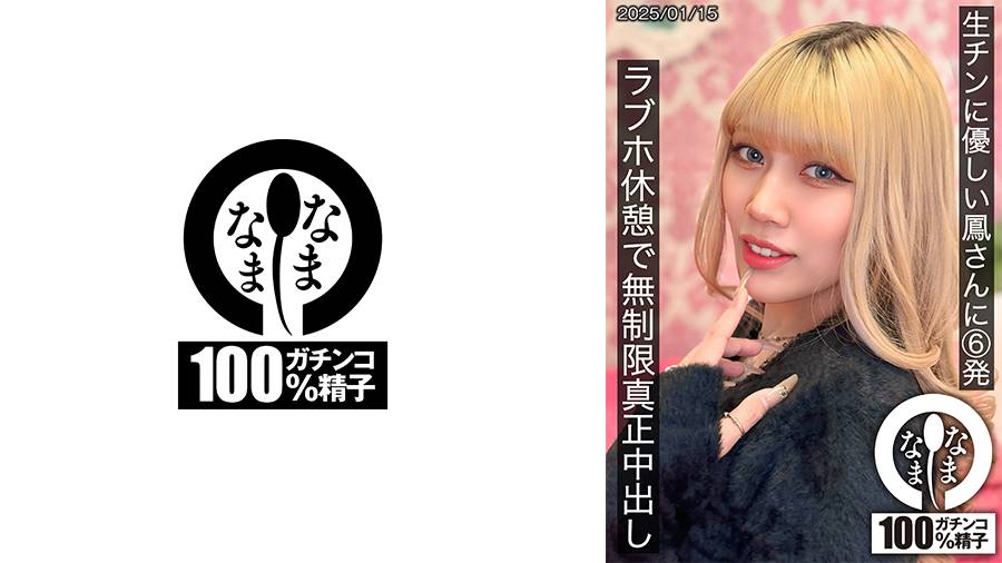 Uncensored Leaked【モザイク破壊版】 HNAMH-021 生チンに優しい鳳さんに6発 ラブホ休憩で無制限真正中出し 鳳カレン