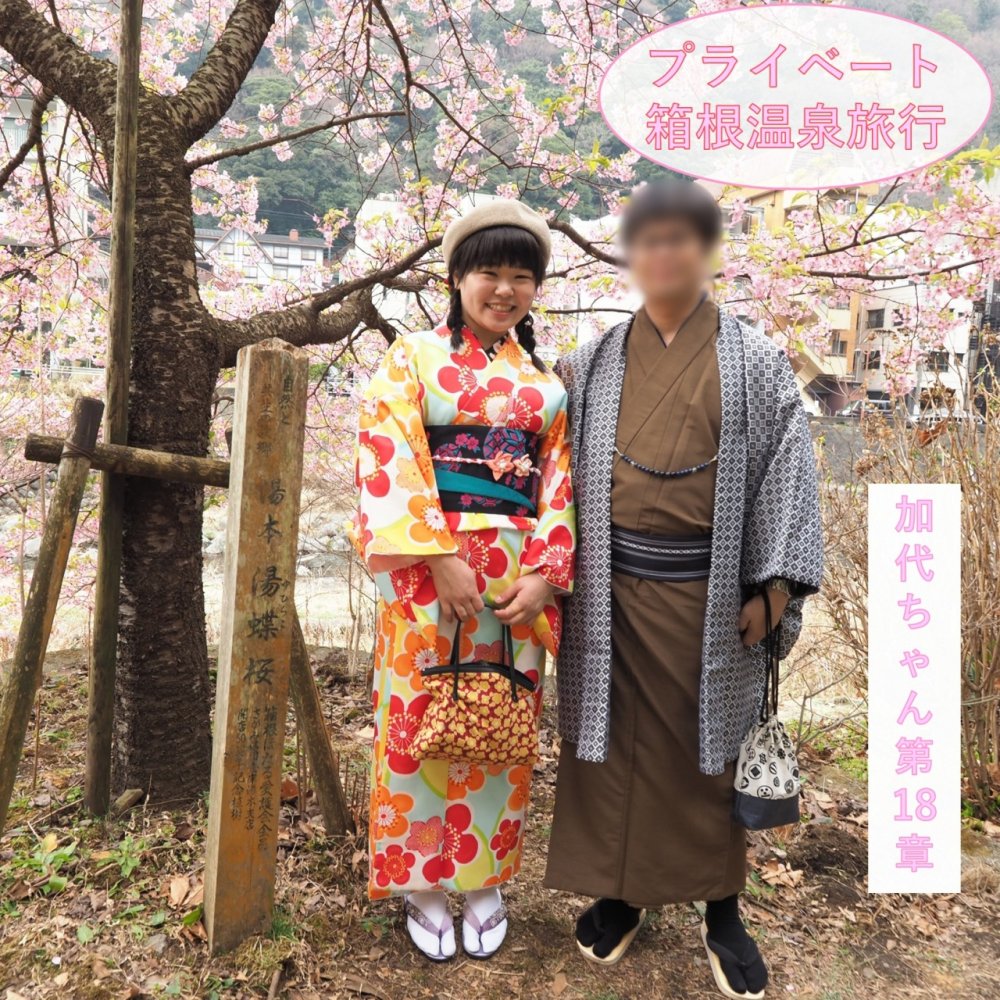 FC2 PPV 4708010 FC2-PPV-4708010 313_【プライベート感満載】二人きりのイチャラブ箱根温泉旅行♪お泊りデートで観光、料理を楽しんだ二人は露天風呂エッチと和室で浴衣エッチ♪JD加代ちゃん第18章【海外版】