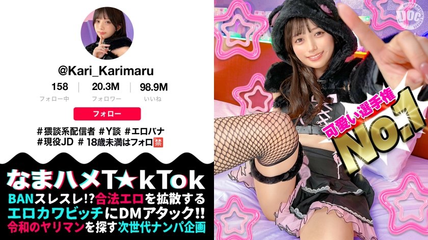 6000Kbps FHD [MAAN-1085] 【ビジュ最強小動物系美少女】真面目そうに見えるけどエッチなことに興味深々な猥談系配信者！あどけないけどしっかり感じる敏感ピュアボディ！ウルウルの大きな瞳で見つめるフェラ顔は破壊力満点！似合い過ぎの萌えコスで可愛く悶えイキまくる！大興奮中出しSEX！！【なまハメT☆kTok】【かり丸】