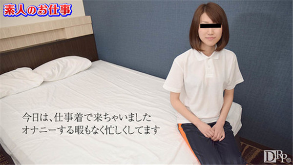 10musume 022417_01 天然むすめ 022417_01 素人のお仕事～介護の仕事よりエッチな仕事しませんか～滝川ちさ