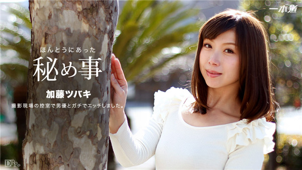 1pondo 022517_489 一本道 022517_489 声を殺してヤるSEXはいつもより刺激的！