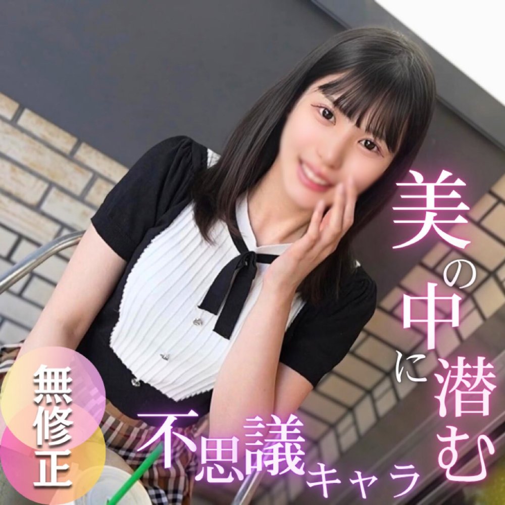 FC2 PPV 4719305 FC2-PPV-4719305 3日間！半額！【初撮り】【半外半中】外出し装い膣内に生チンポ戻して中にも大量射精で困惑！［Di◯r美容部員］ナンパから始まった美のカリスマがAV堕ち!! ボディチェックだけで滴るトロトロ陰部は正に天然