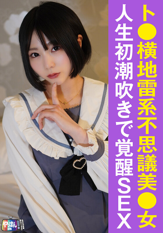 6000Kbps FHD [ACZD-238] やりまんch 3