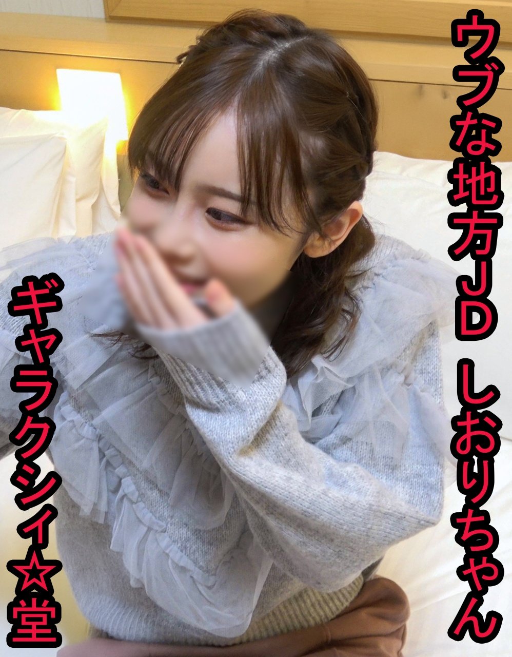 FC2 PPV 4722238 FC2-PPV-4722238 【大人のエッチな人生！！】TV番組のお悩み相談をしてくれませんか？と声をかけられてホテルに着いてきた激カワJDちゃんにモテない男子がチンコを出して性の悩み相談！どんどんエッチな気分に乗せられてスレンダ