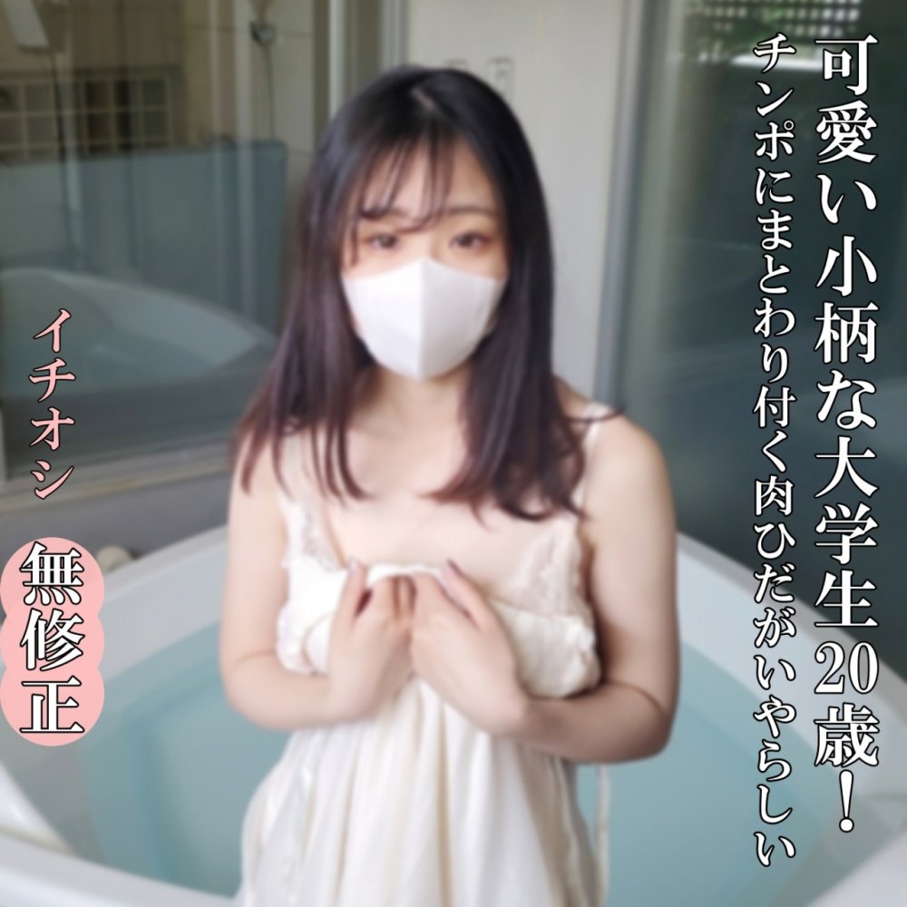 FC2 PPV 4722999 FC2-PPV-4722999 ♡7/20日迄半額【無・完全素人】可愛いJD20歳！小柄で色白、美巨乳・美肌で感度も最高。スタイル抜群のおっぱいも上を向いていて、言うことなしの女性です‼