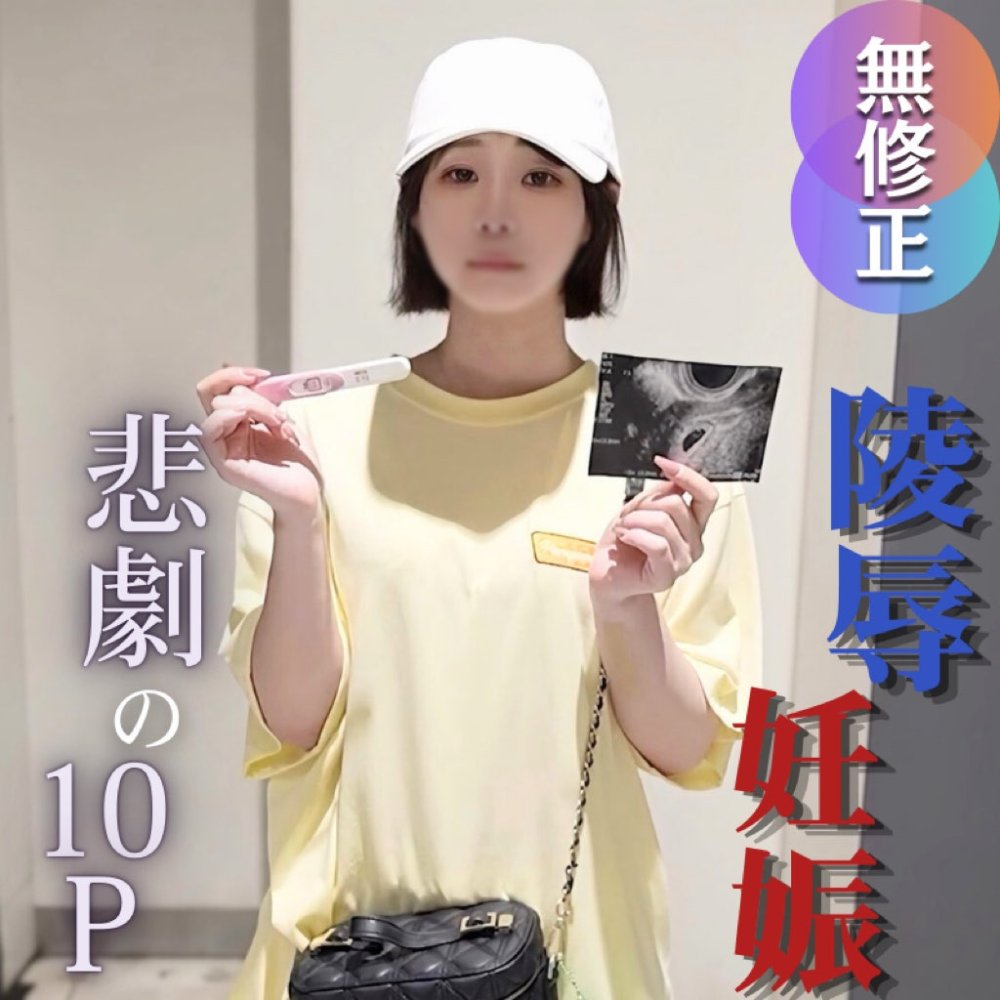 FC2 PPV 4725114 FC2-PPV-4725114 3日間！70OFF！【複数】【絶望の狭間 望まない妊娠】『同情するなら金をくれ』 妊娠の根源となったSEXを記録した貴重映像。猿ぐつわを装着した醜態、顔射、追撃中出し、肉便企画で孕んだ哀れな。。。