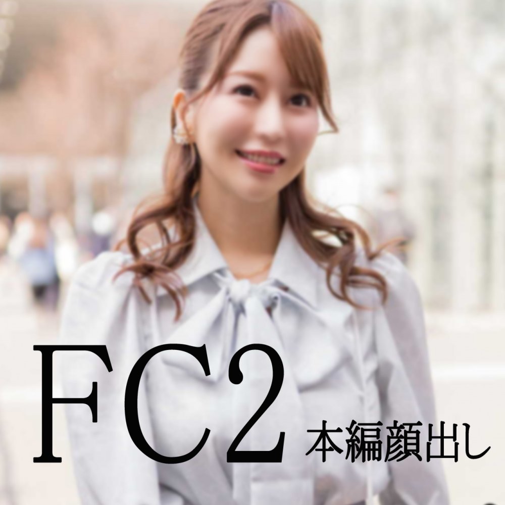 FC2 PPV 4726042 FC2-PPV-4726042 ＊FC2初出し 本編顔出しあり　　フェラがエロかったMちゃん【神回】顔面偏差値80　圧倒的な美人と個撮 　↓ｘｘｘ動画見て下さい