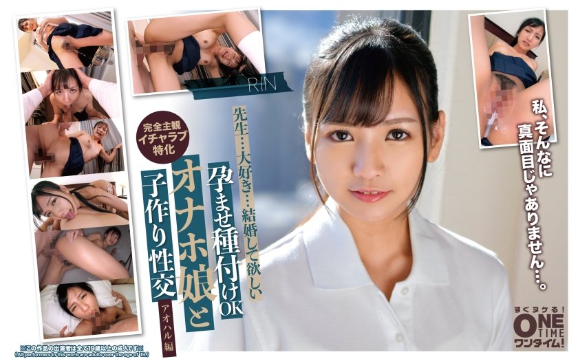 393OTIM-557 孕ませ種付けOK オナホ娘と子作り性交 アオハル編 RIN