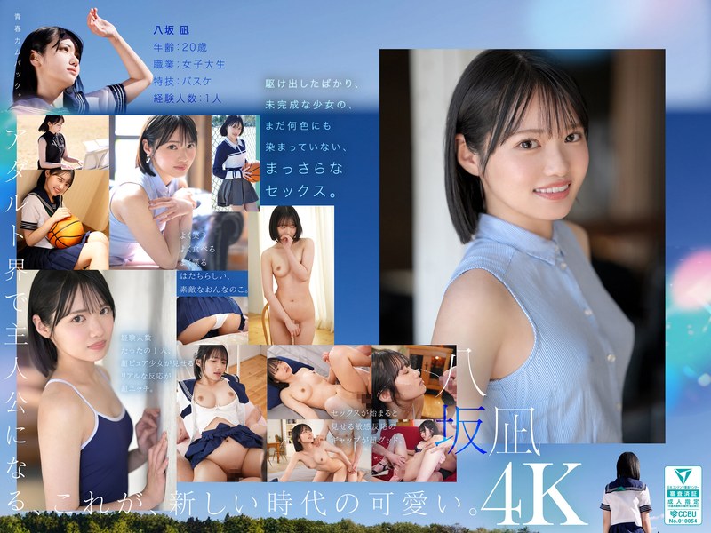 6000Kbps FHD [MIDA-251] 新・新人 これがあたらしい’可愛い’。八坂凪 AVデビュー 国民的アイドルグループのセンターだったかもしれない美少女ー。