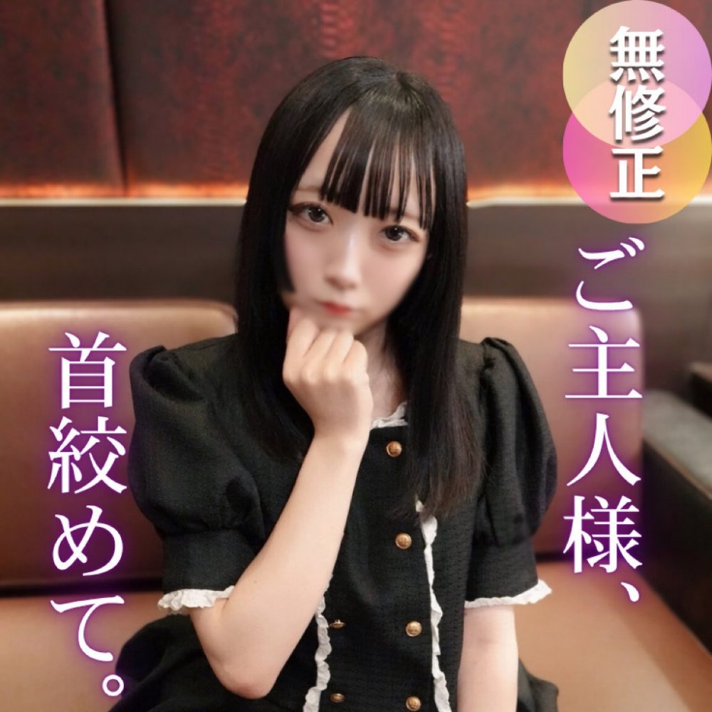 FC2 PPV 4739587 FC2-PPV-4739587 3日間！半額！【初撮り】【半外半中】コンカフェで働く不思議ちゃんは好きの感度良好ドすけべドM女。剛毛まんこにパッチリお目めの不思議な瞳、引き込まれる雰囲気にちんちんが覚醒、一挙4射精で絶好調。