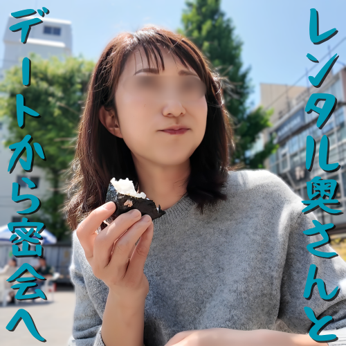 FC2 PPV 4740836 FC2-PPV-4740836 【無修正ｘ個人撮影】レンタル奥さん！どこにでもいそうな主婦をチョイス！お弁当デートから密会に誘ってみたら、快諾！脱いだらナイスバディな人妻だったｗ