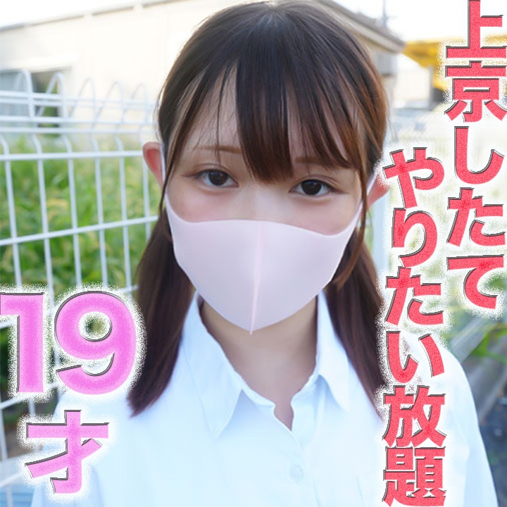 FC2PPV 4740886 １４５cmのミニモニちゃん！！涙、後悔、号泣、○９才！！『上京したての便利なこ』やりたい放題！完全顔出し！首○め、ビ○タ、アナル舐め、首輪、個撮５０５人目 [有]