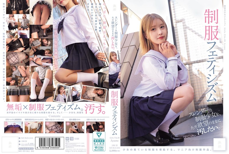 6000Kbps FHD [MUKD-544] スレンダーな制服少女を、ただ欲望のままに汚したい。 制服フェティシズム（MUKD-544）