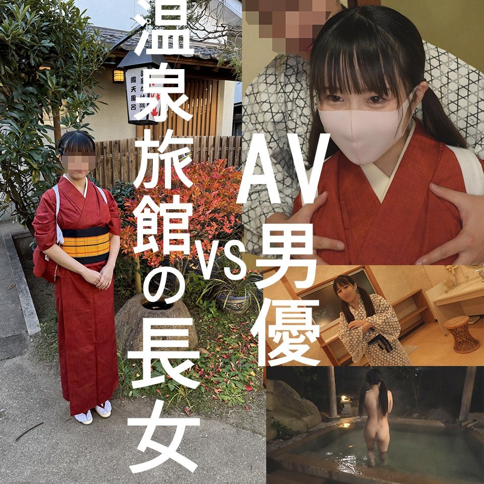 FC2 PPV 4744051 FC2-PPV-4744051 【続・プレミア個撮】温泉旅館の長女ちゃん２【顔出し・生ハメ中出し解禁】２泊目！AV男優連れてきてチンポSEX大好き♀に開発しちゃいました！！【4K高画質ZIPでお届け】