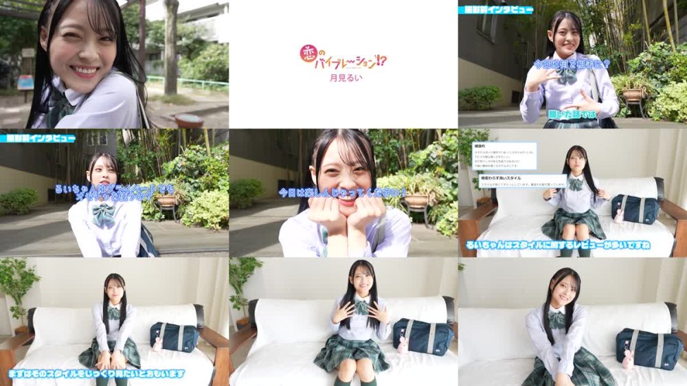 MBRAA-319 月見るい 恋のバイブレーション！？