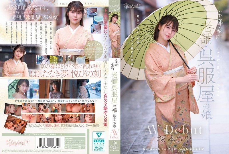 6000Kbps FHD [CAWD-866] 京都室町 老舗呉服屋の娘 塚本さや AV debut