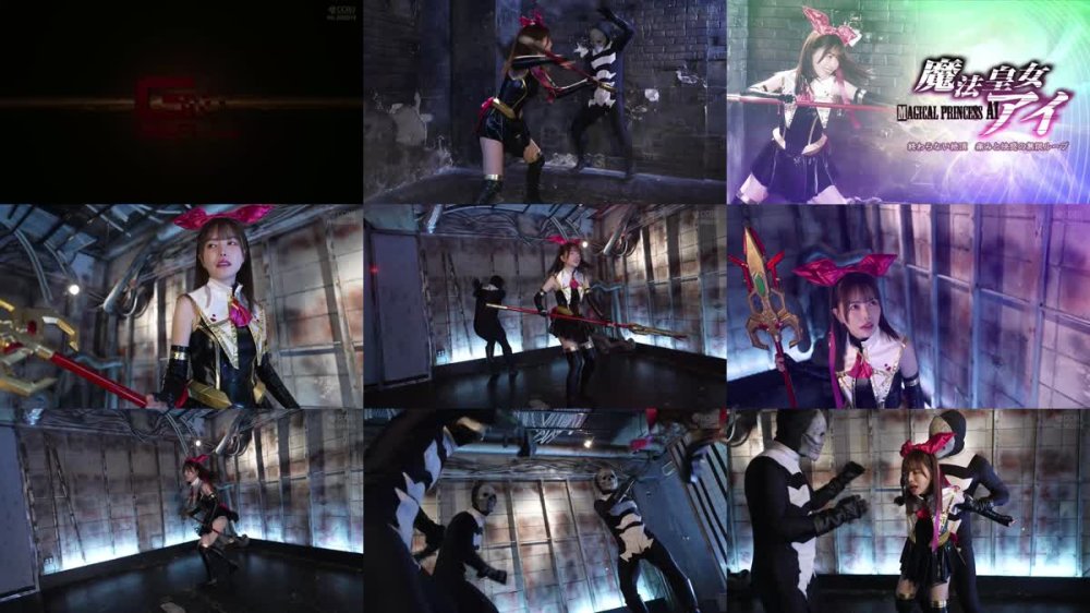 MSZ-28 魔法皇女アイ 終わらない絶頂 痛みと快感の無限ループ 星仲ここみ