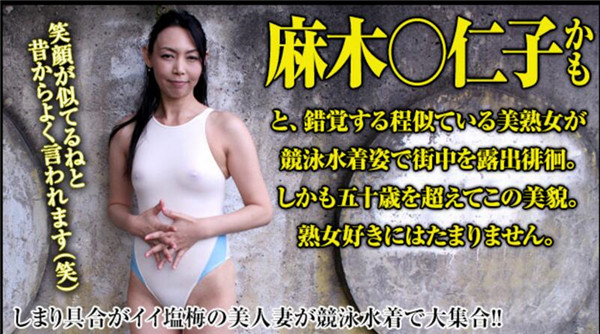 Caribbeancompr 031517_003 カリビアンコム プレミアム 031517_003 五十路熟女の初体験 ～競泳水着でイタシたい～