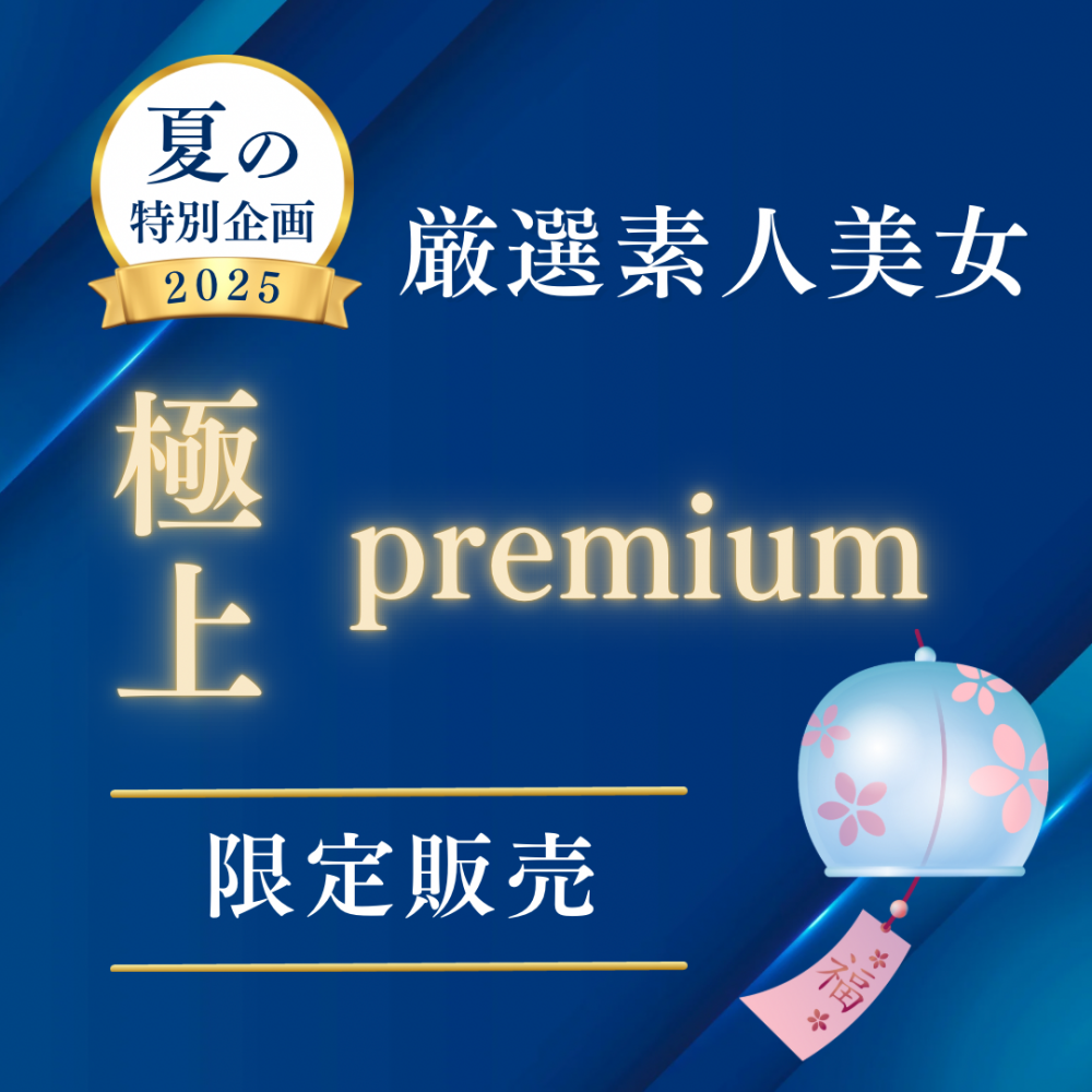 FC2 PPV 4755319 FC2-PPV-4755319 【限定販売】極上PREMIUM 厳選素人美女 〜風鈴〜