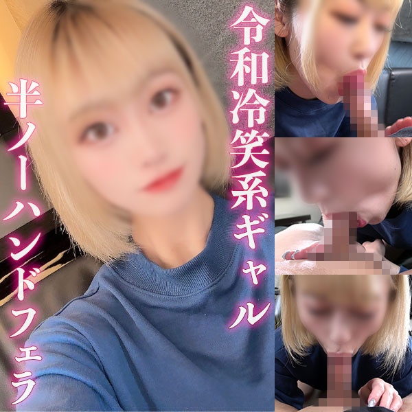 FC2 PPV 4759357 FC2-PPV-4759357 【新作・限定価格で販売中】個撮）冷笑系ギャルの素顔。無関心に見えて淫らな吸いつき。淡泊なエロさと淫靡な吐息を交えた半ノーハンドフェラ。