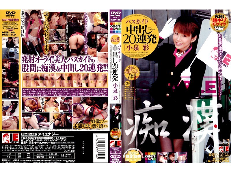 Uncensored Leaked【モザイク破壊版】 IESP-146 痴漢 バスガイド 中出し20連発 小泉彩