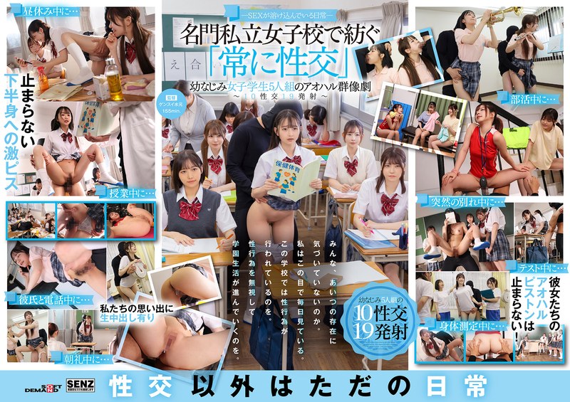 6000Kbps FHD [SDDE-758] ―SEXが溶け込んでいる日常― 名門私立女子校で紡ぐ「常に性交」幼なじみ女子学生5人組のアオハル群像劇～10性交19発射～