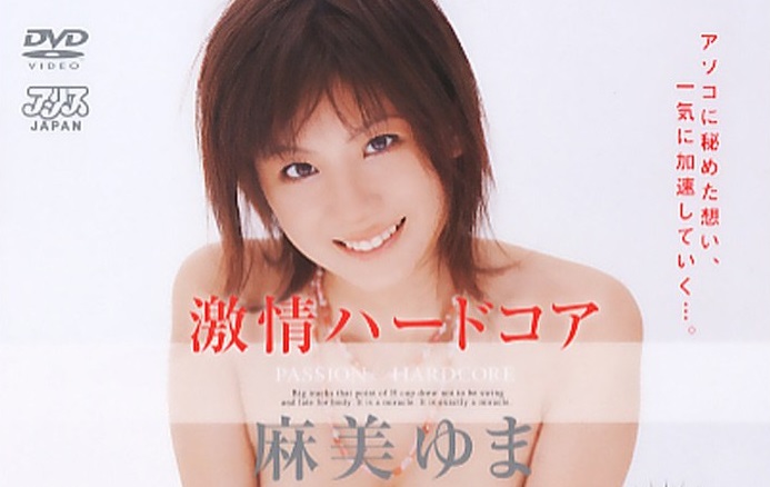 Uncensored Leaked【モザイク破壊版】 DV-551 激情ハードコア 麻美ゆま